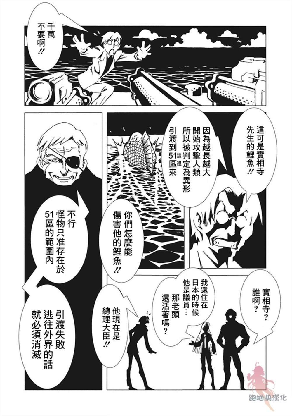 《AREA51》漫画最新章节第8话免费下拉式在线观看章节第【10】张图片