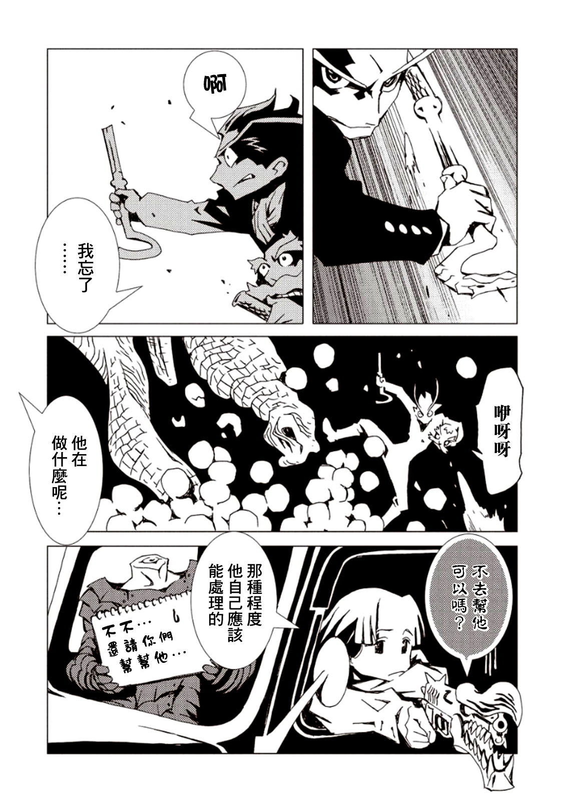 《AREA51》漫画最新章节第18话免费下拉式在线观看章节第【21】张图片