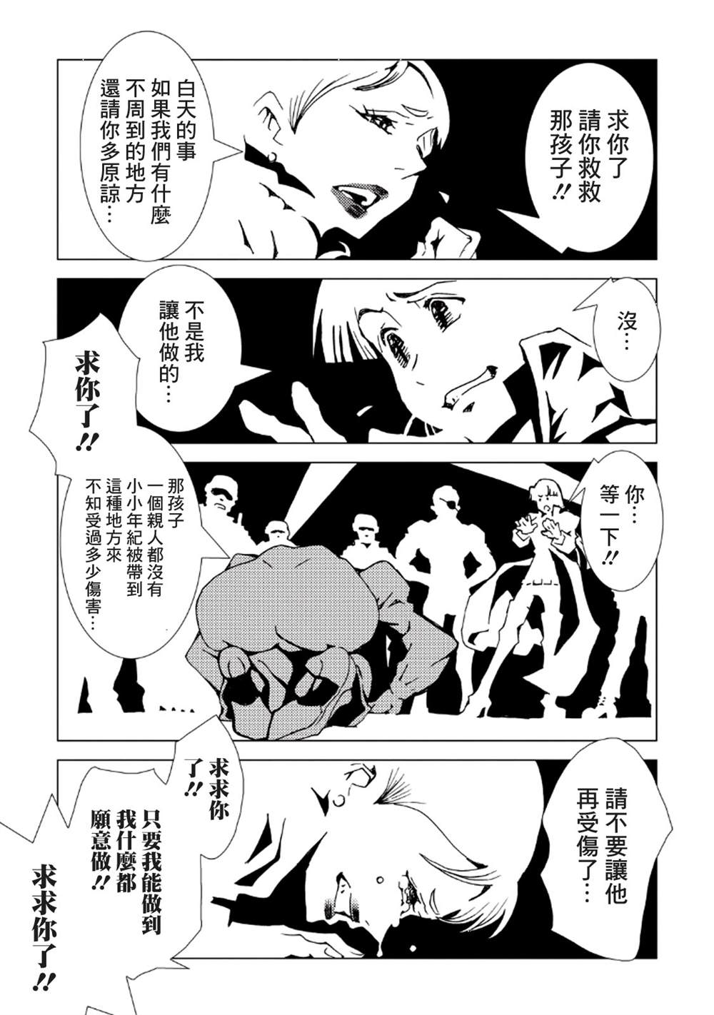 《AREA51》漫画最新章节第8卷免费下拉式在线观看章节第【121】张图片