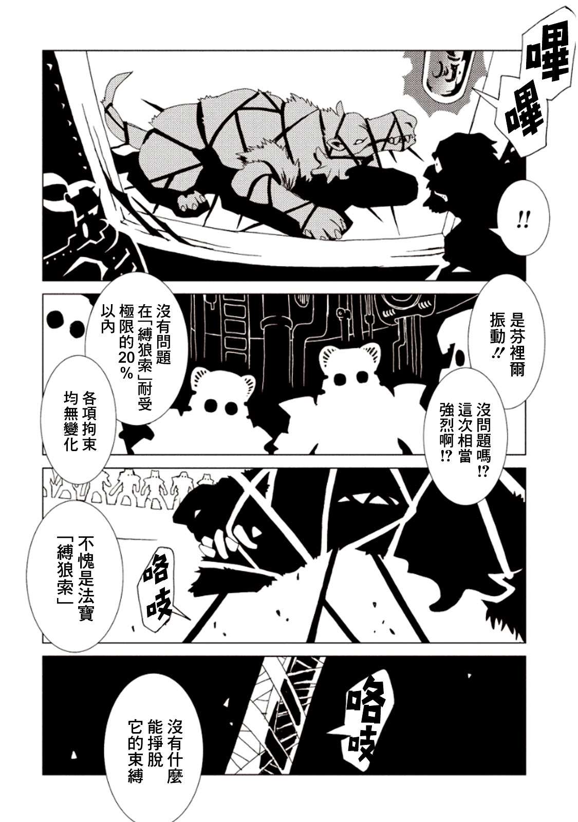 《AREA51》漫画最新章节第23话免费下拉式在线观看章节第【3】张图片