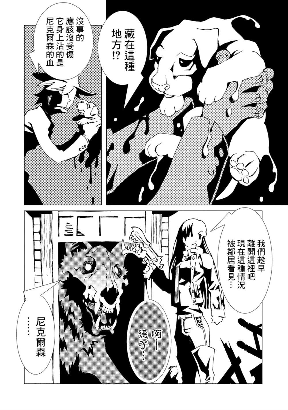 《AREA51》漫画最新章节第2卷免费下拉式在线观看章节第【101】张图片