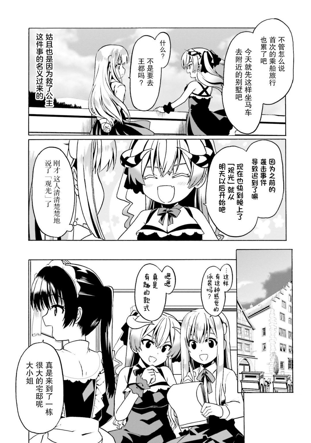 《看起来我的身体好像完全无敌了呢》漫画最新章节第26话免费下拉式在线观看章节第【24】张图片