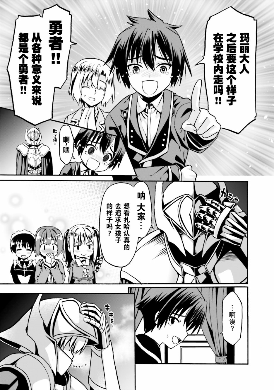 《看起来我的身体好像完全无敌了呢》漫画最新章节第16话免费下拉式在线观看章节第【9】张图片