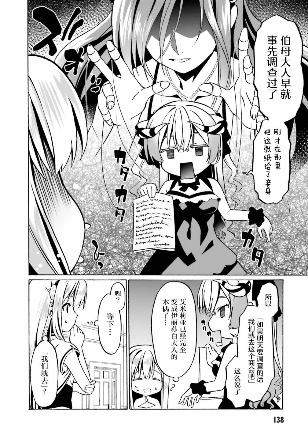 《看起来我的身体好像完全无敌了呢》漫画最新章节第30话免费下拉式在线观看章节第【4】张图片