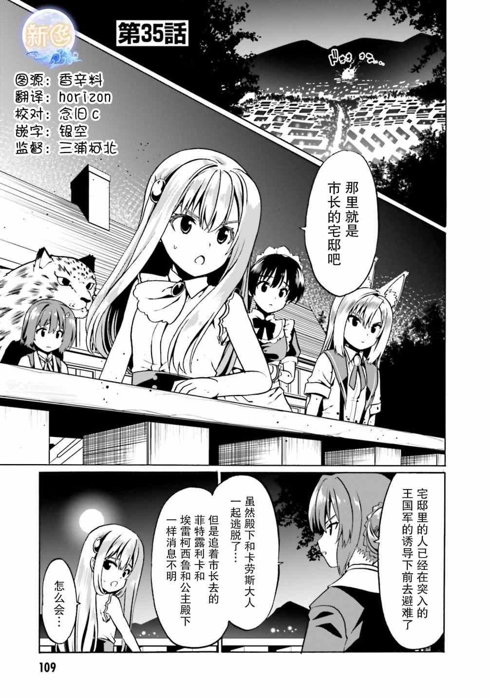 《看起来我的身体好像完全无敌了呢》漫画最新章节第35话免费下拉式在线观看章节第【1】张图片