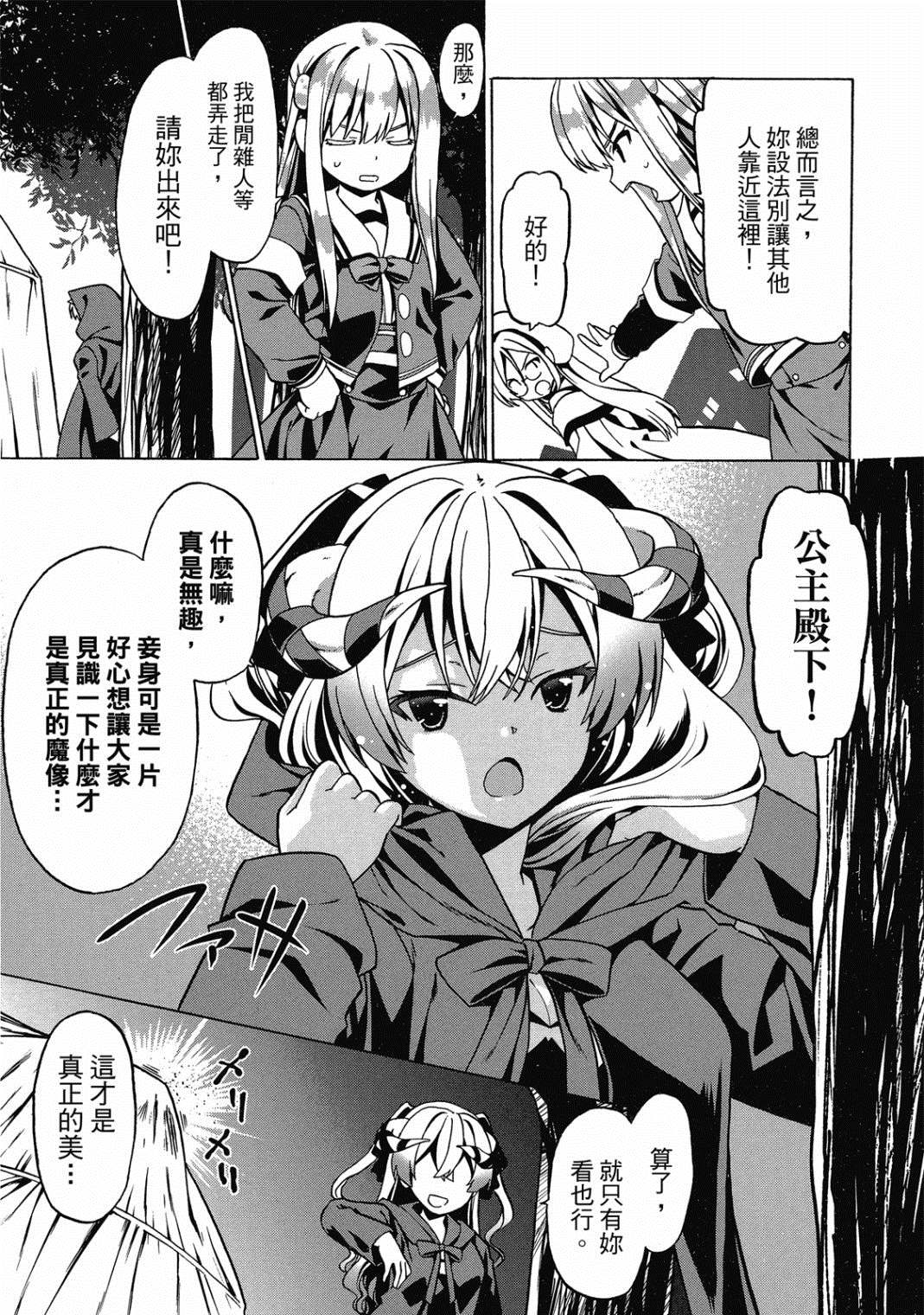 《看起来我的身体好像完全无敌了呢》漫画最新章节第4卷免费下拉式在线观看章节第【104】张图片