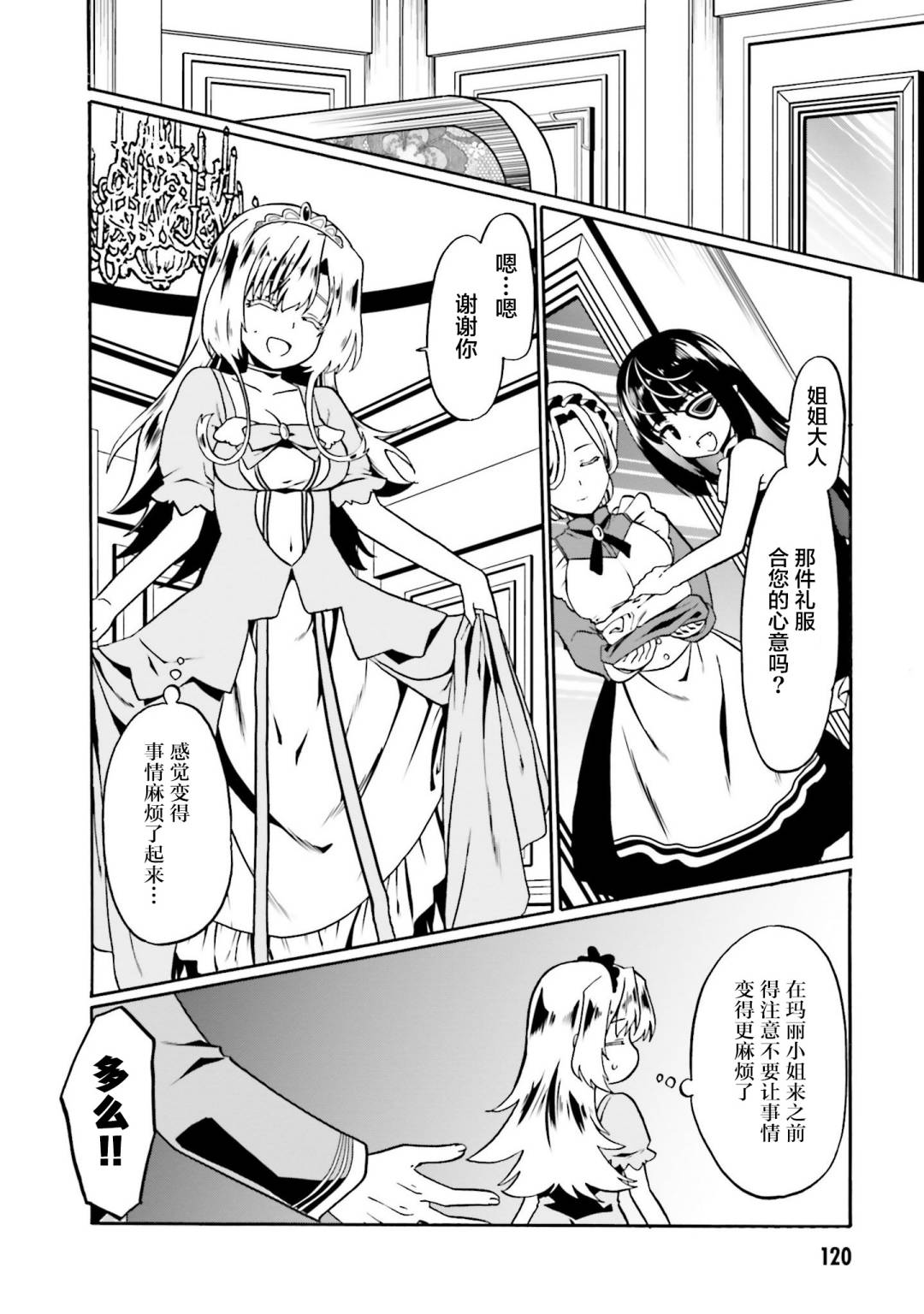 《看起来我的身体好像完全无敌了呢》漫画最新章节第41话免费下拉式在线观看章节第【12】张图片