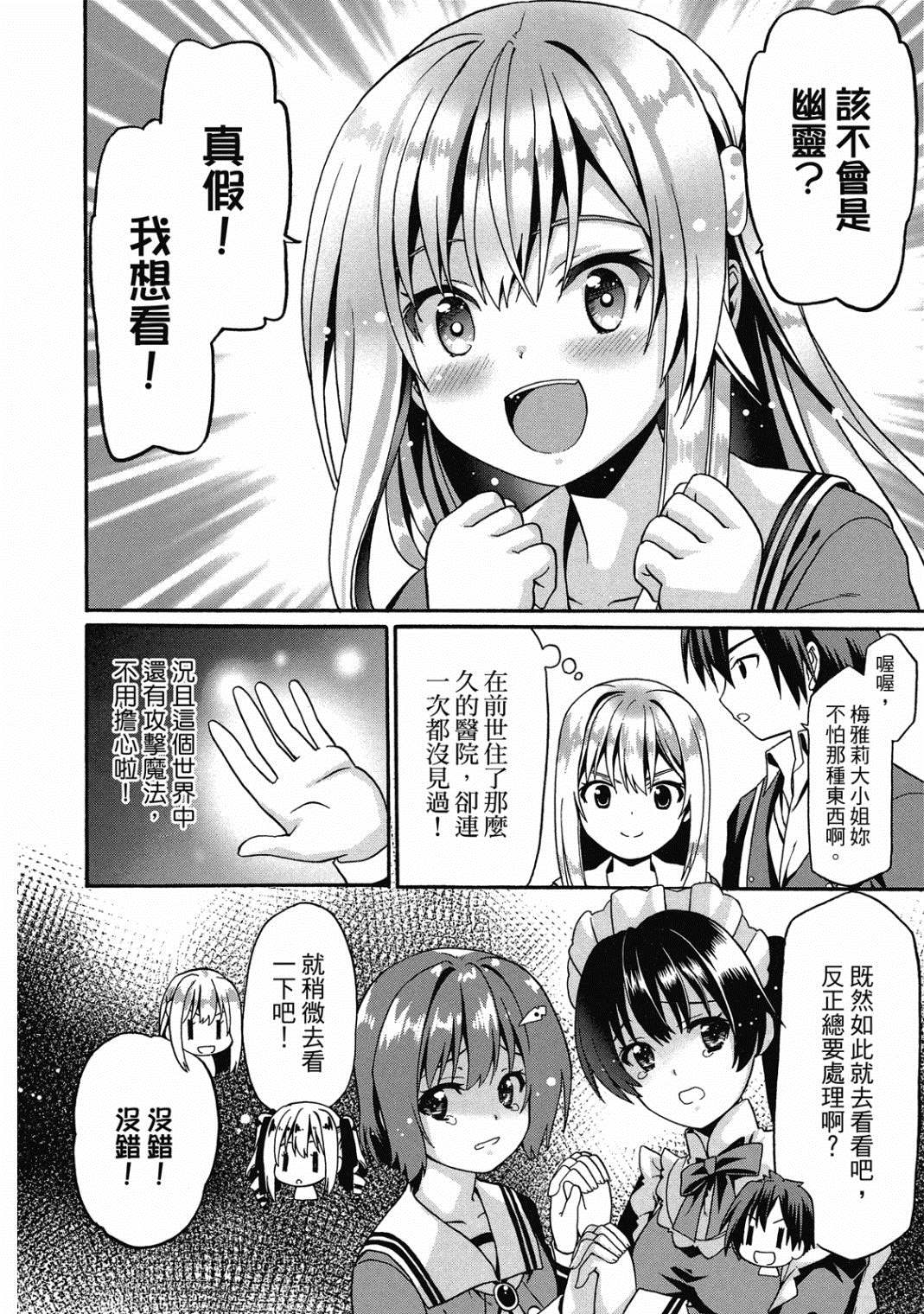 《看起来我的身体好像完全无敌了呢》漫画最新章节第3卷免费下拉式在线观看章节第【15】张图片