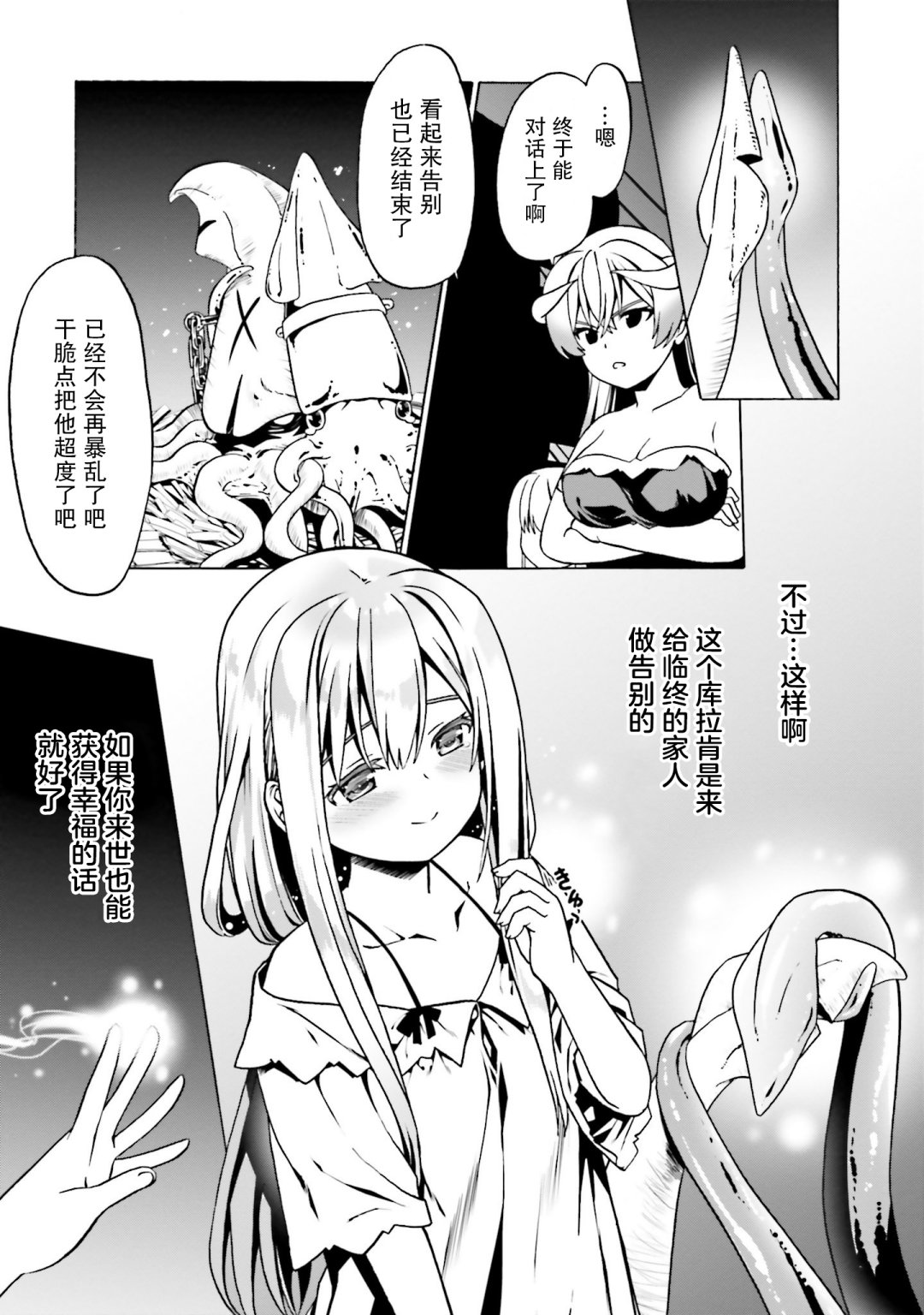 《看起来我的身体好像完全无敌了呢》漫画最新章节第26话免费下拉式在线观看章节第【17】张图片