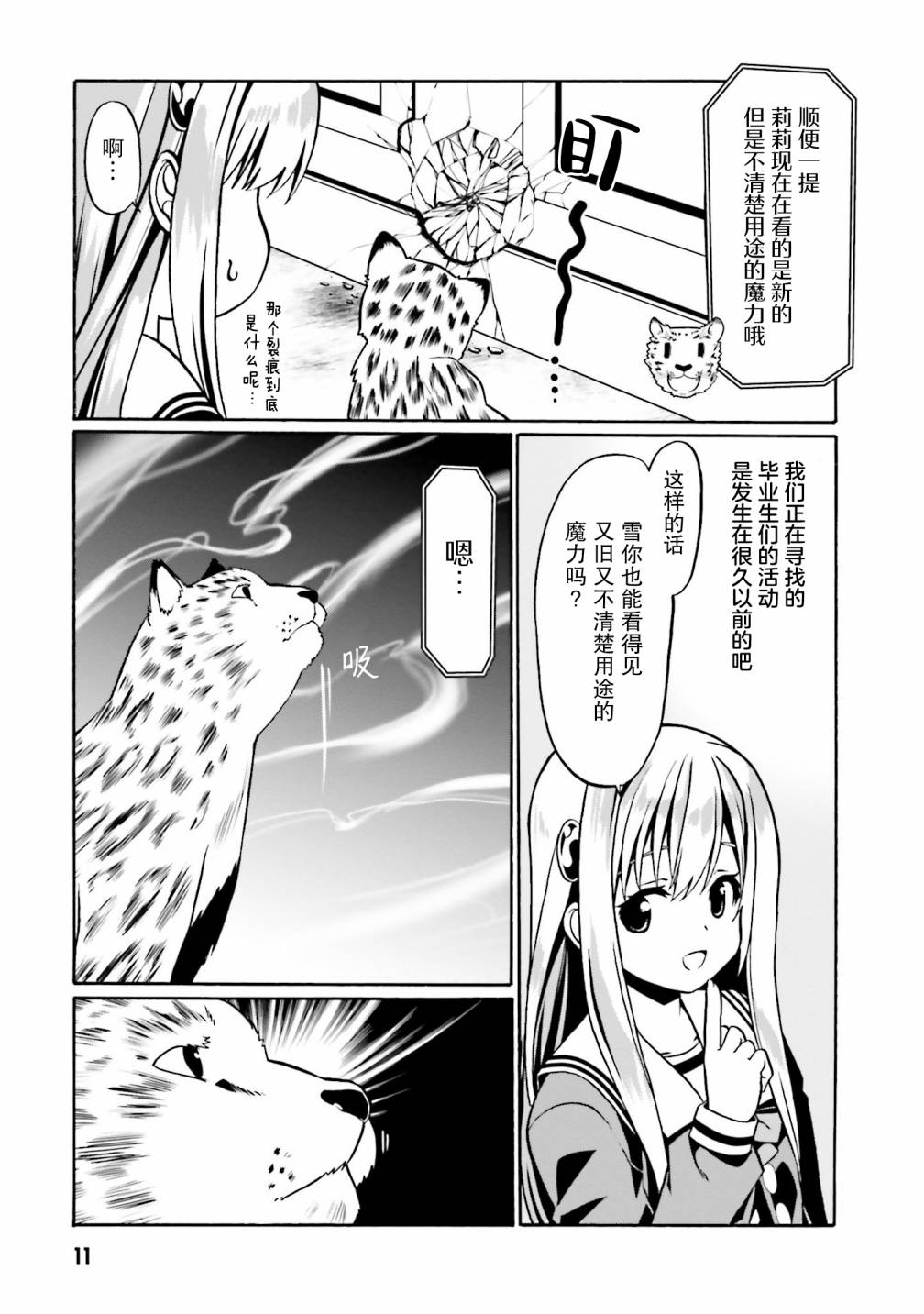 《看起来我的身体好像完全无敌了呢》漫画最新章节第37话免费下拉式在线观看章节第【12】张图片