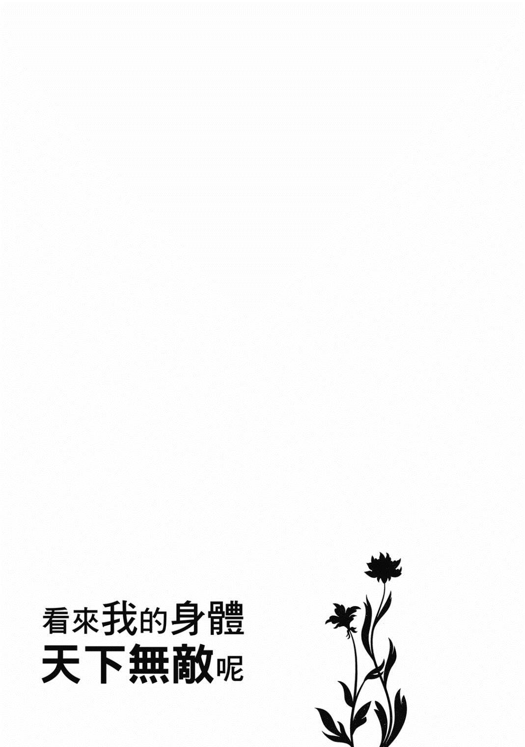 《看起来我的身体好像完全无敌了呢》漫画最新章节第3卷免费下拉式在线观看章节第【56】张图片