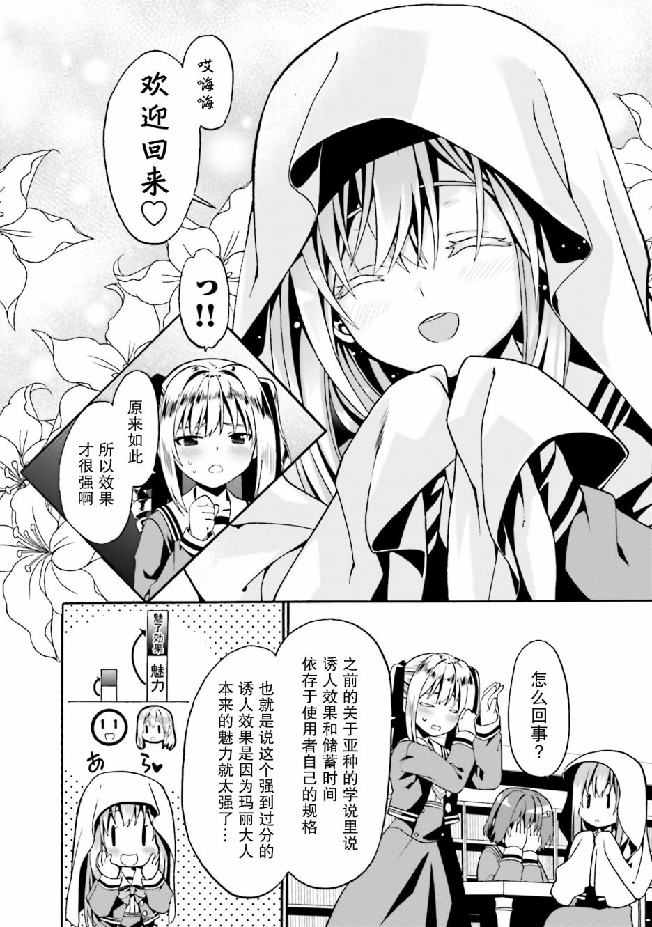 《看起来我的身体好像完全无敌了呢》漫画最新章节第16话免费下拉式在线观看章节第【6】张图片