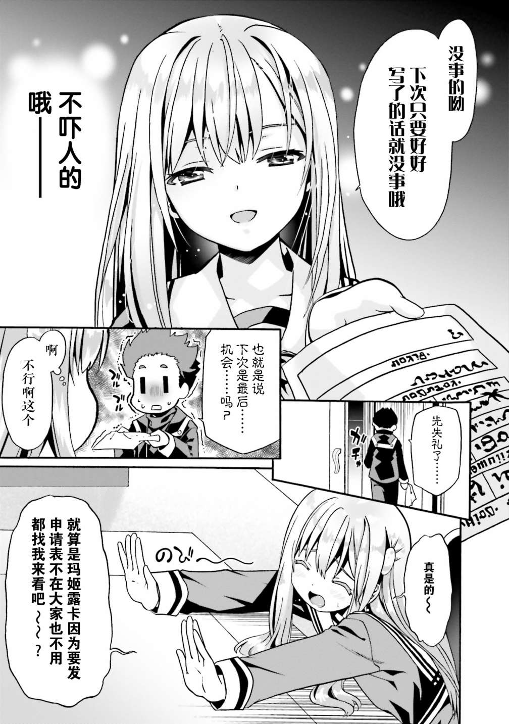 《看起来我的身体好像完全无敌了呢》漫画最新章节第15话免费下拉式在线观看章节第【11】张图片