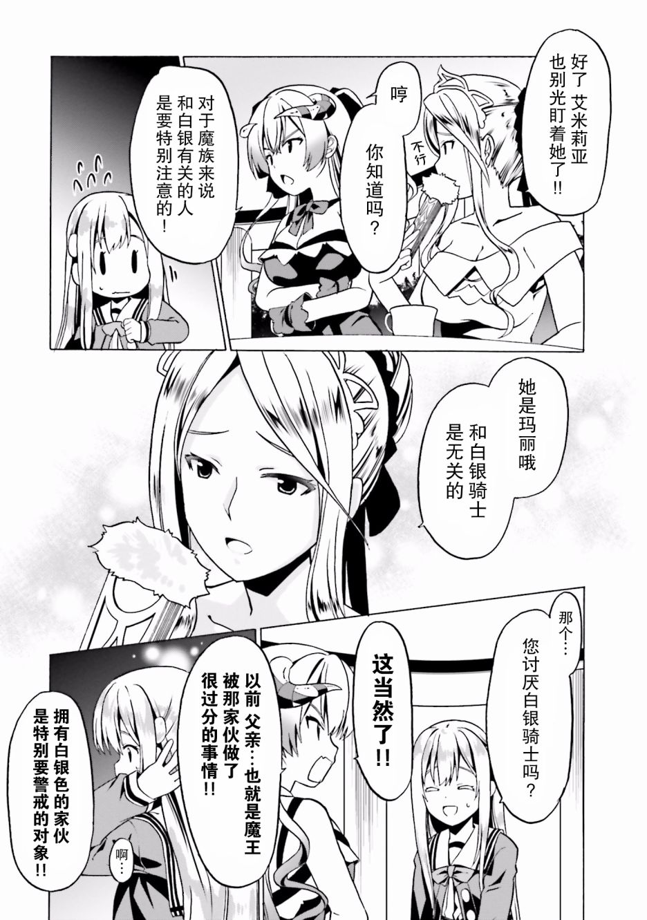 《看起来我的身体好像完全无敌了呢》漫画最新章节第21话免费下拉式在线观看章节第【3】张图片