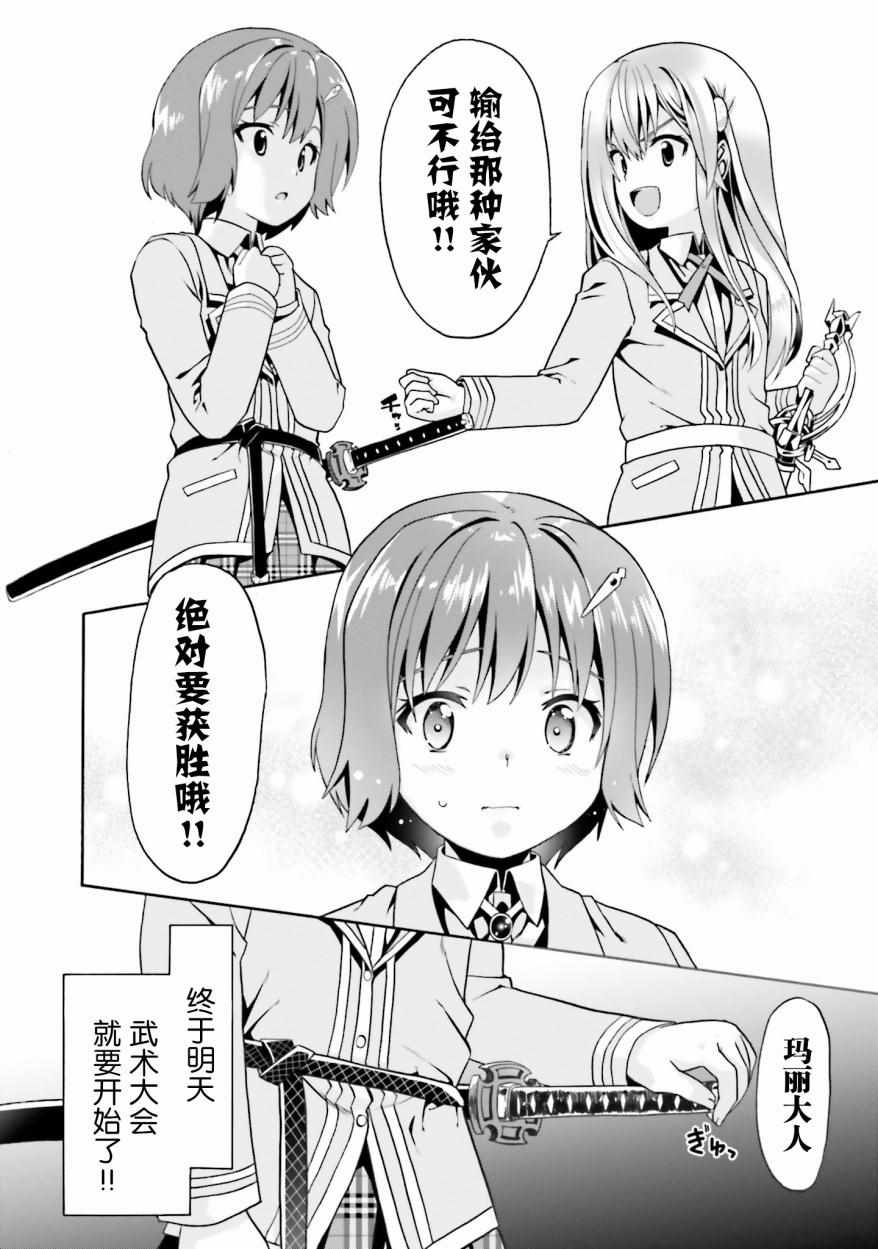 《看起来我的身体好像完全无敌了呢》漫画最新章节第9话免费下拉式在线观看章节第【26】张图片