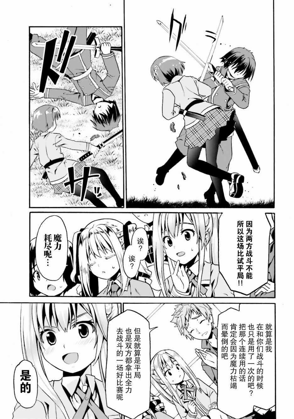 《看起来我的身体好像完全无敌了呢》漫画最新章节第11话免费下拉式在线观看章节第【24】张图片