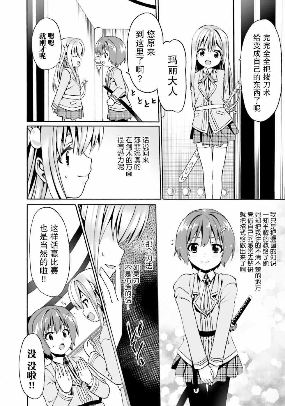 《看起来我的身体好像完全无敌了呢》漫画最新章节第2卷免费下拉式在线观看章节第【87】张图片