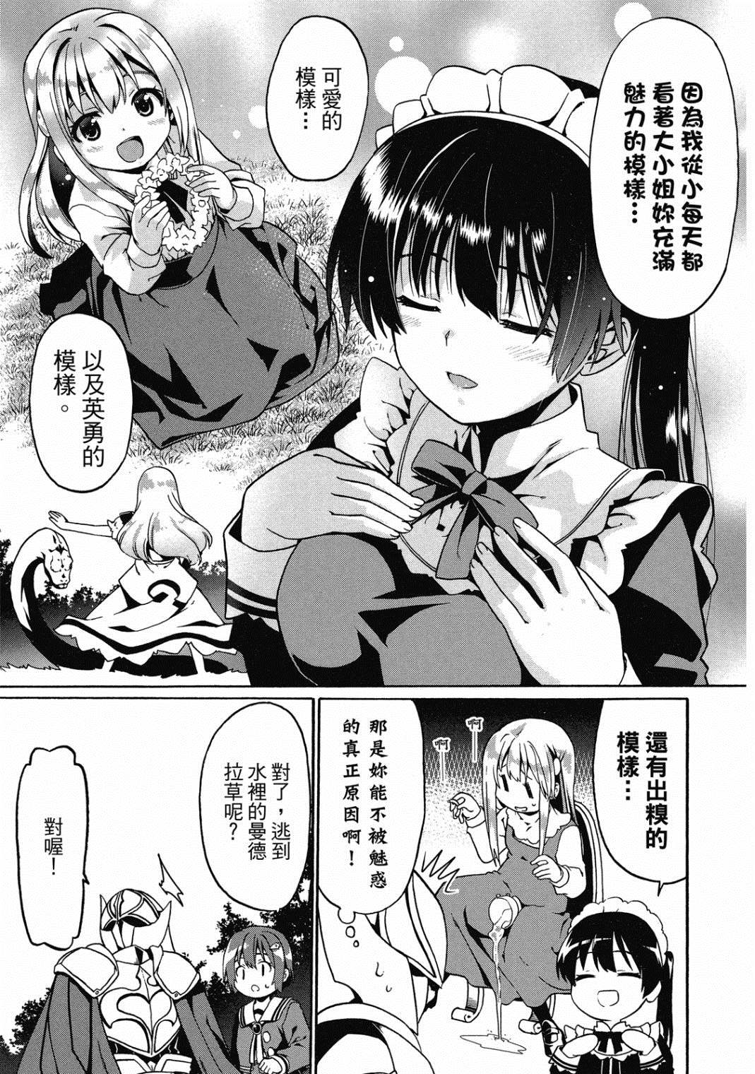 《看起来我的身体好像完全无敌了呢》漫画最新章节第3卷免费下拉式在线观看章节第【132】张图片