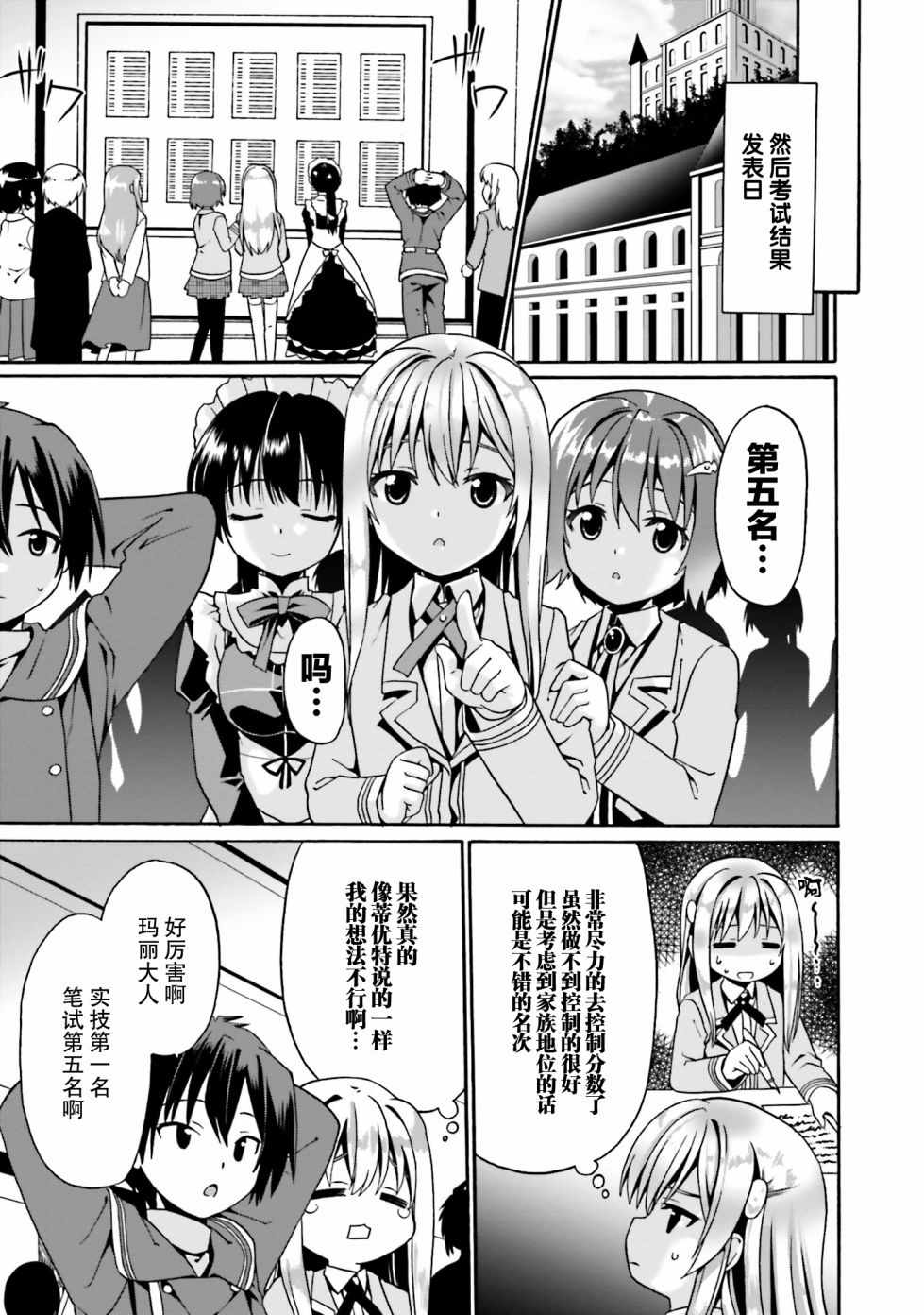 《看起来我的身体好像完全无敌了呢》漫画最新章节第2卷免费下拉式在线观看章节第【149】张图片