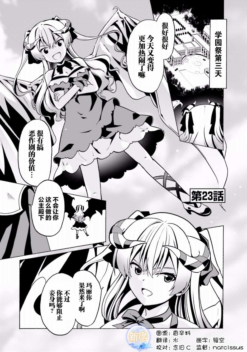 《看起来我的身体好像完全无敌了呢》漫画最新章节第23话免费下拉式在线观看章节第【1】张图片