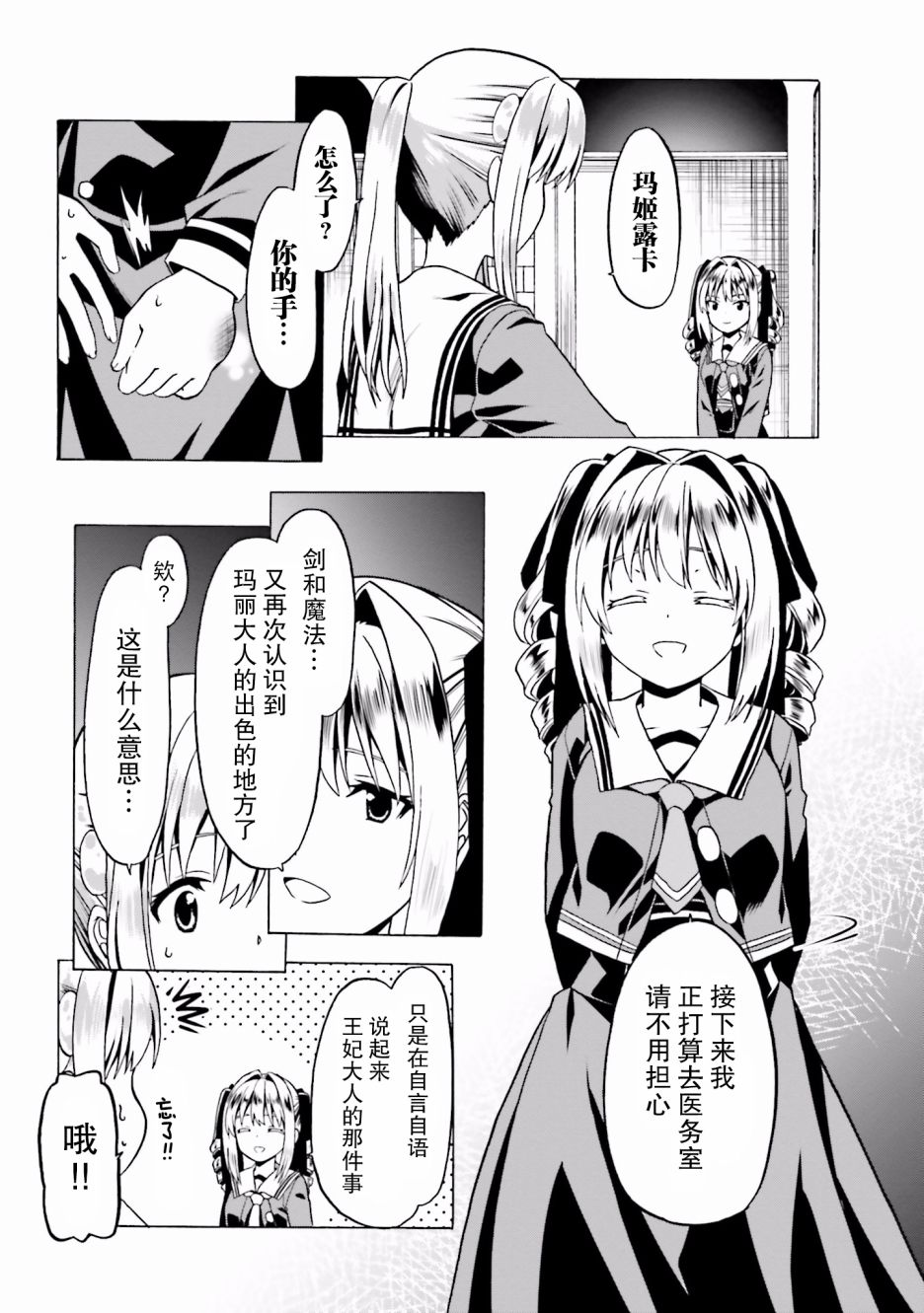 《看起来我的身体好像完全无敌了呢》漫画最新章节第21话免费下拉式在线观看章节第【17】张图片