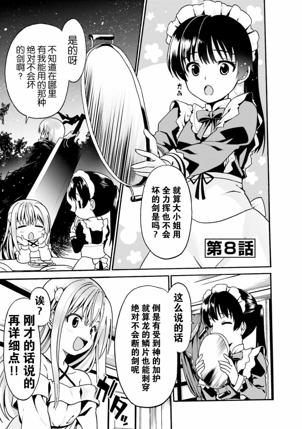 《看起来我的身体好像完全无敌了呢》漫画最新章节第2卷免费下拉式在线观看章节第【30】张图片