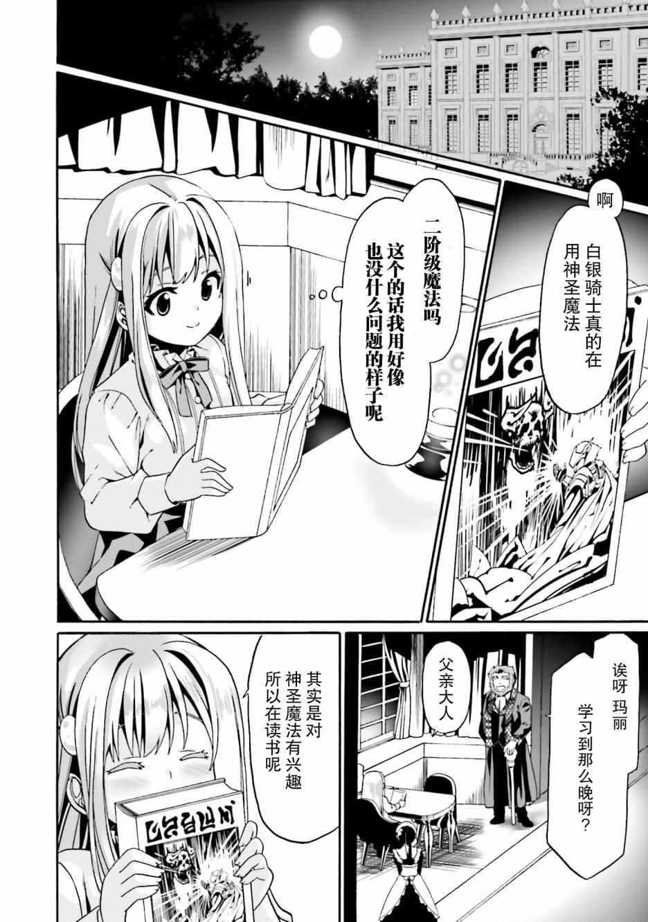 《看起来我的身体好像完全无敌了呢》漫画最新章节第13话免费下拉式在线观看章节第【25】张图片