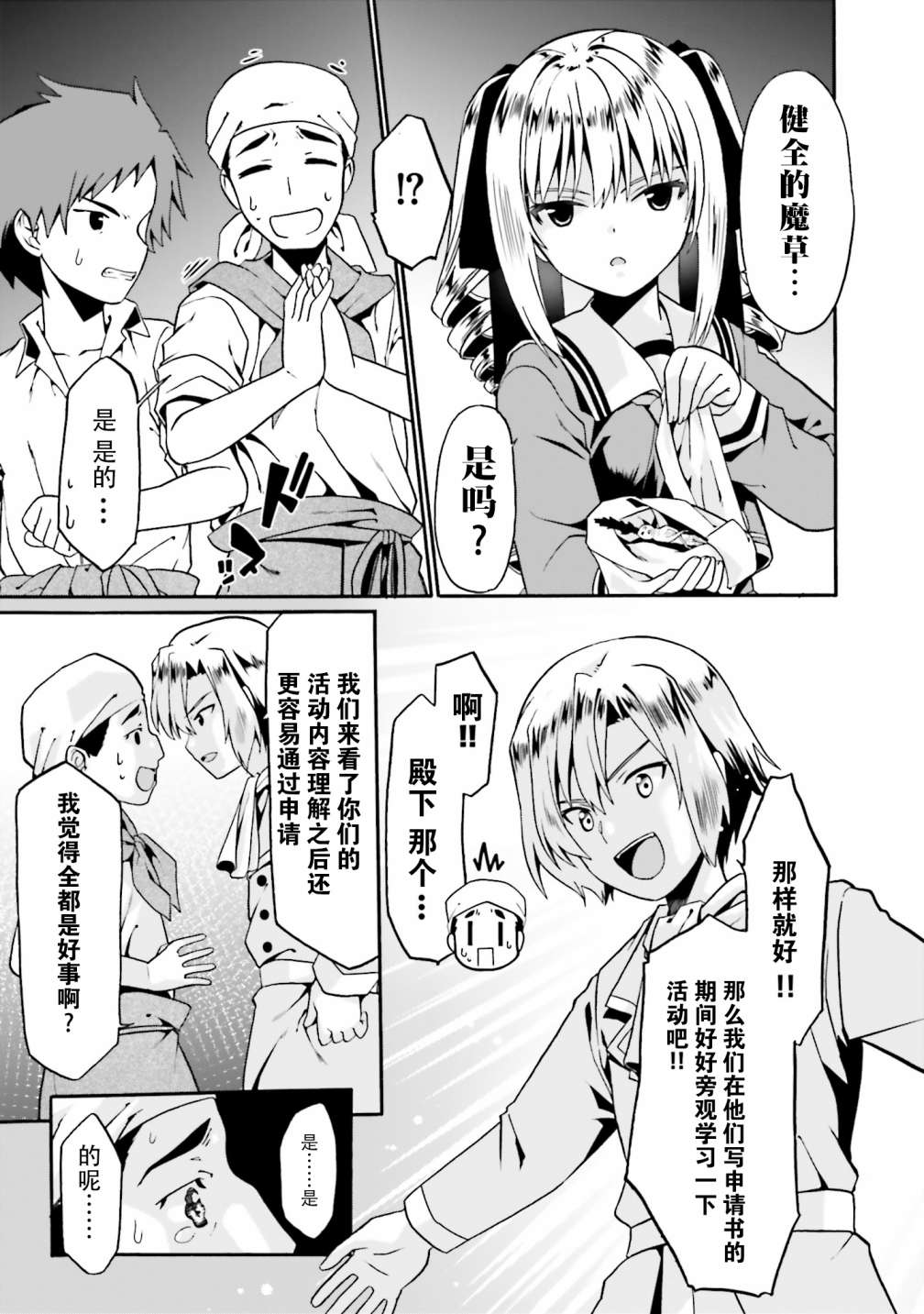 《看起来我的身体好像完全无敌了呢》漫画最新章节第15话免费下拉式在线观看章节第【19】张图片