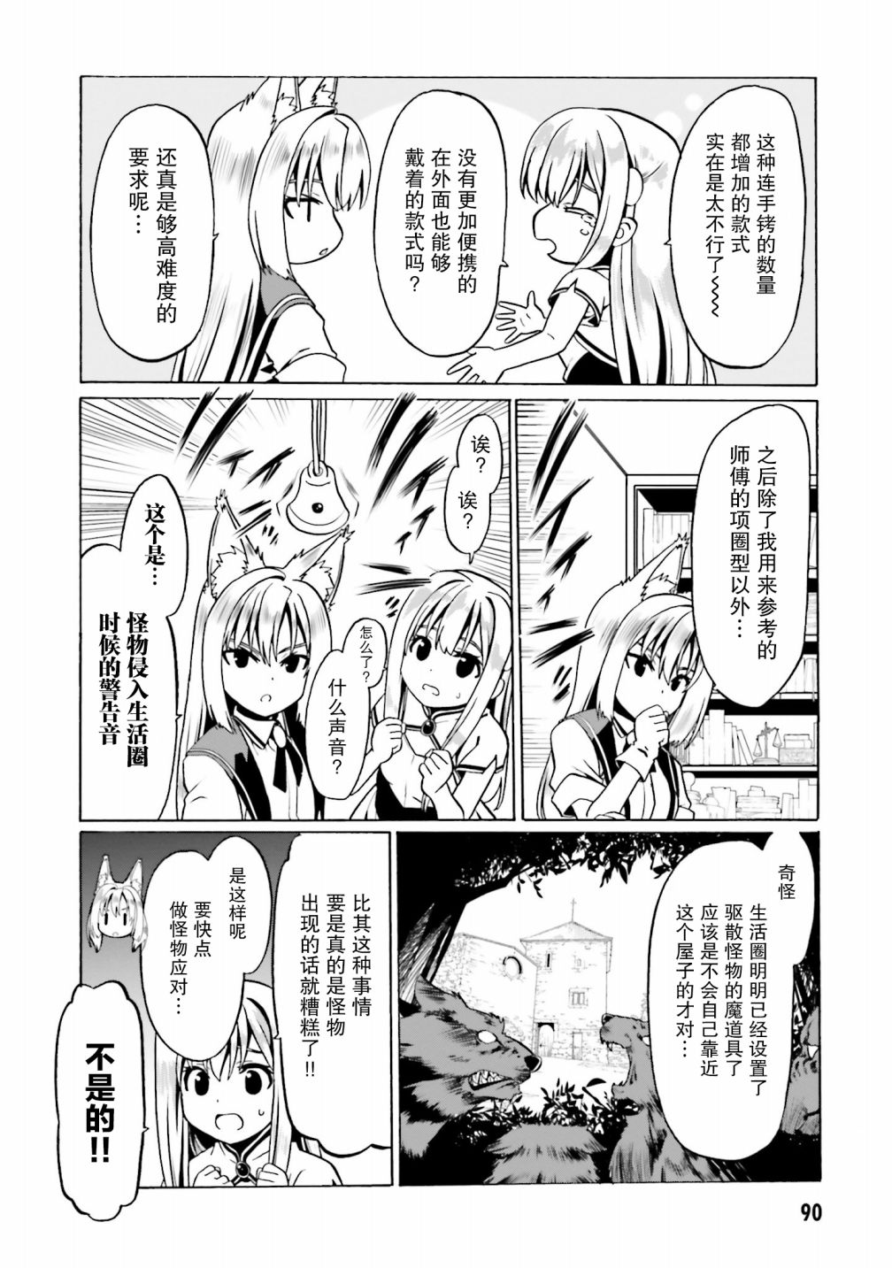 《看起来我的身体好像完全无敌了呢》漫画最新章节第28话免费下拉式在线观看章节第【10】张图片