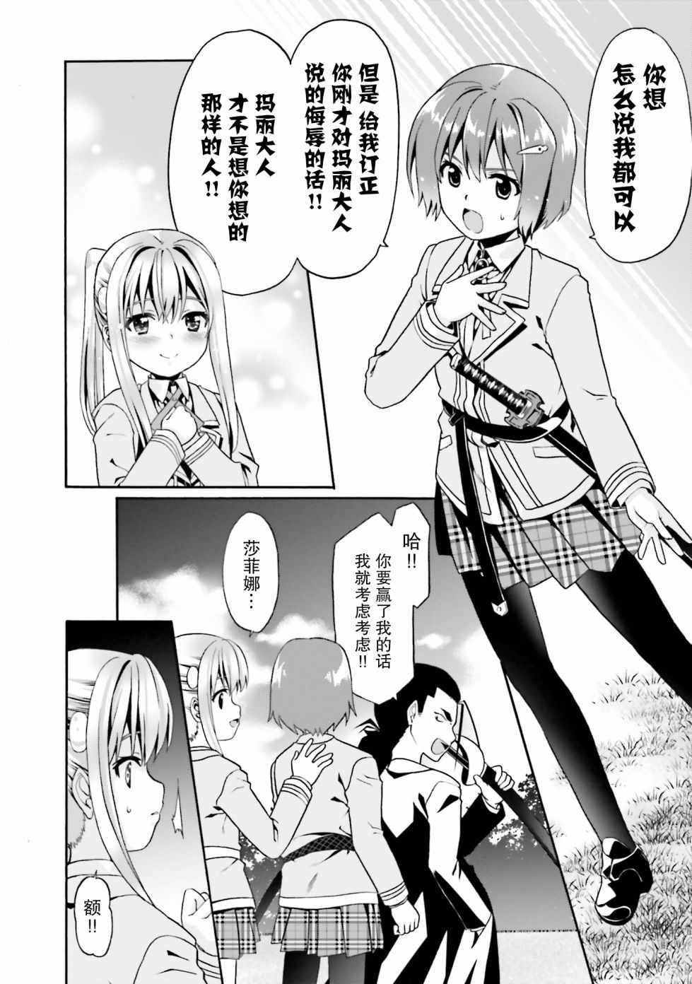 《看起来我的身体好像完全无敌了呢》漫画最新章节第2卷免费下拉式在线观看章节第【93】张图片