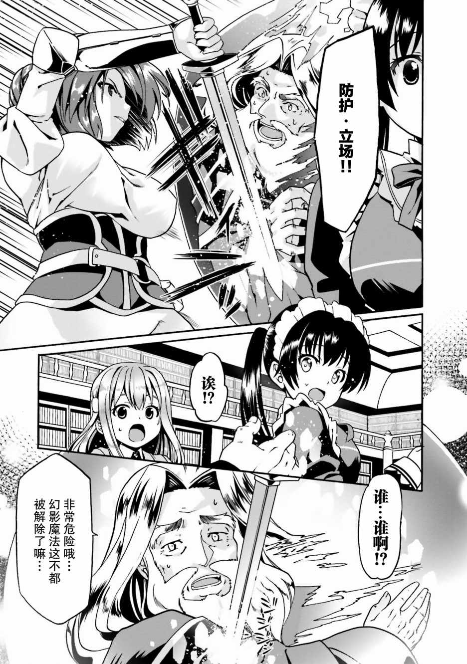 《看起来我的身体好像完全无敌了呢》漫画最新章节第12话免费下拉式在线观看章节第【20】张图片