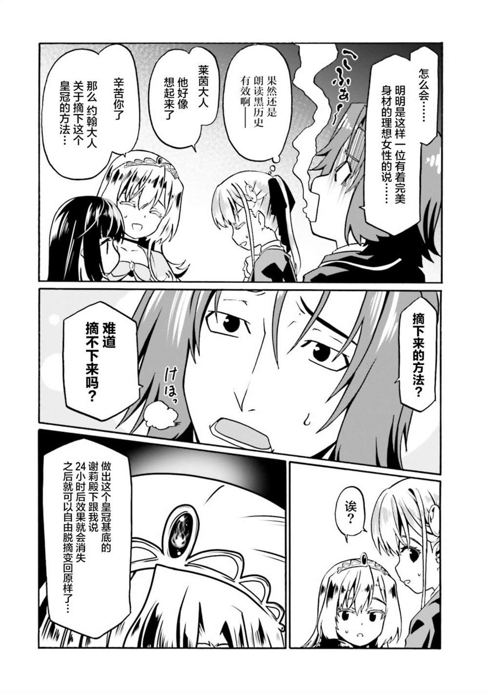 《看起来我的身体好像完全无敌了呢》漫画最新章节第42话免费下拉式在线观看章节第【13】张图片