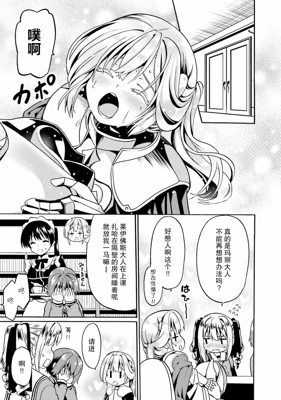 《看起来我的身体好像完全无敌了呢》漫画最新章节第16话免费下拉式在线观看章节第【21】张图片