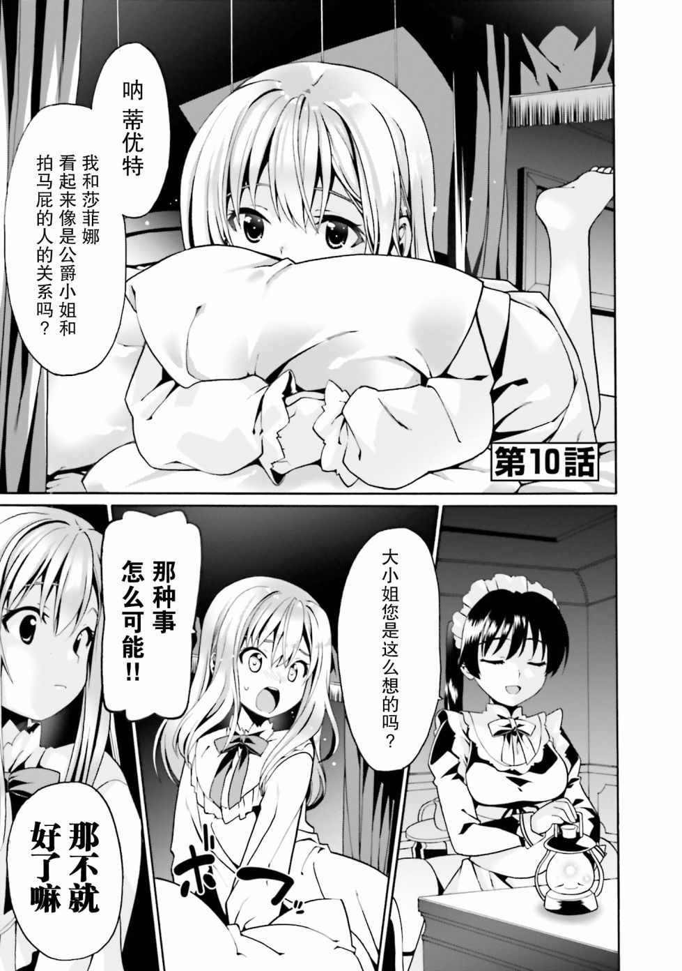 《看起来我的身体好像完全无敌了呢》漫画最新章节第2卷免费下拉式在线观看章节第【84】张图片