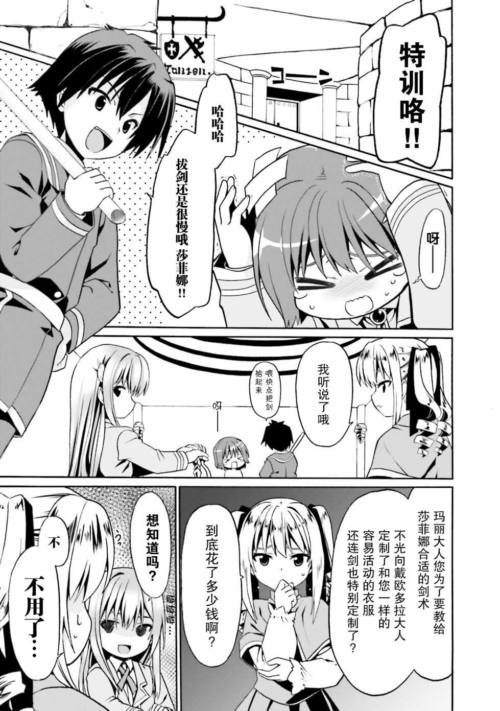 《看起来我的身体好像完全无敌了呢》漫画最新章节第2卷免费下拉式在线观看章节第【66】张图片