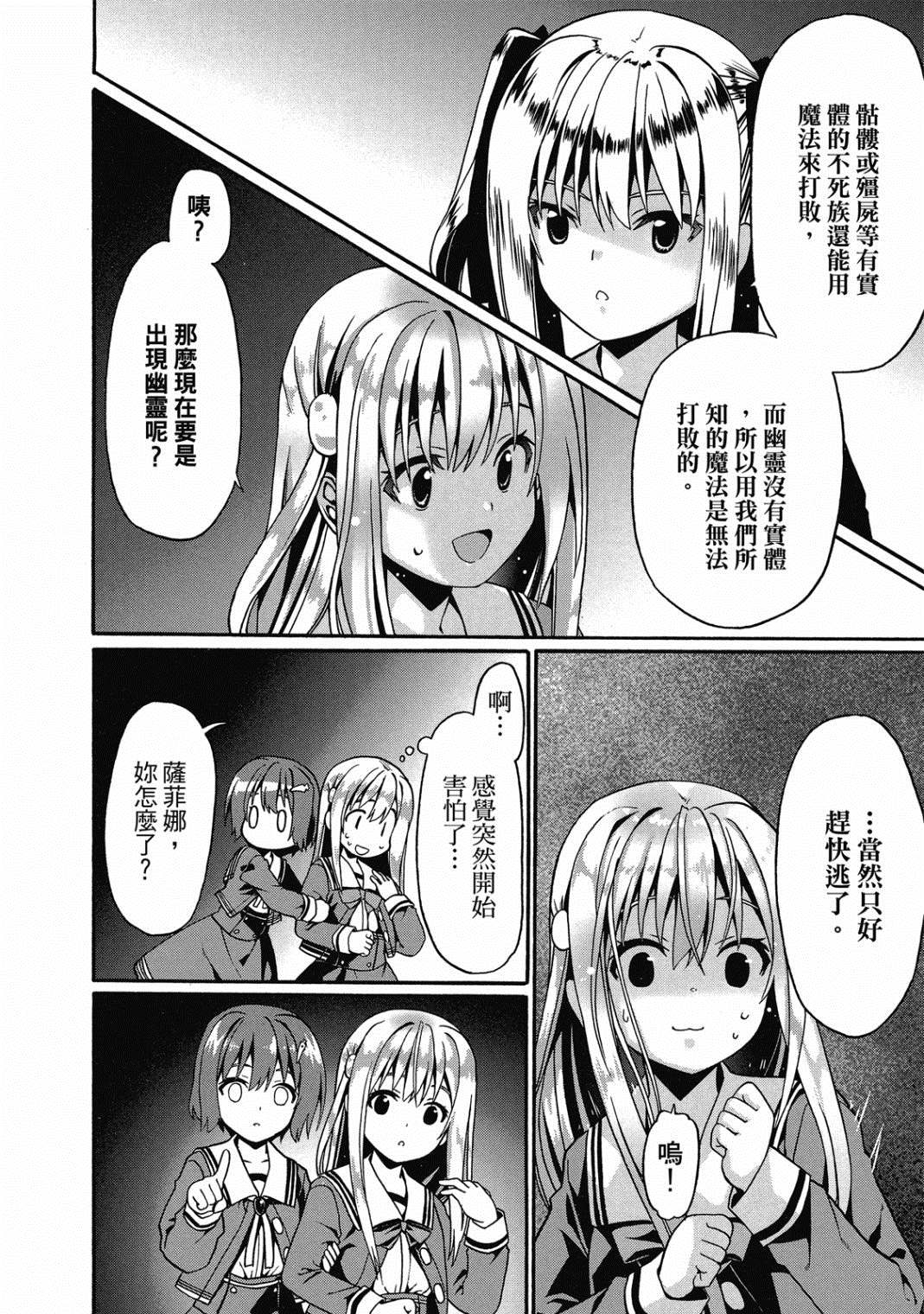 《看起来我的身体好像完全无敌了呢》漫画最新章节第3卷免费下拉式在线观看章节第【19】张图片