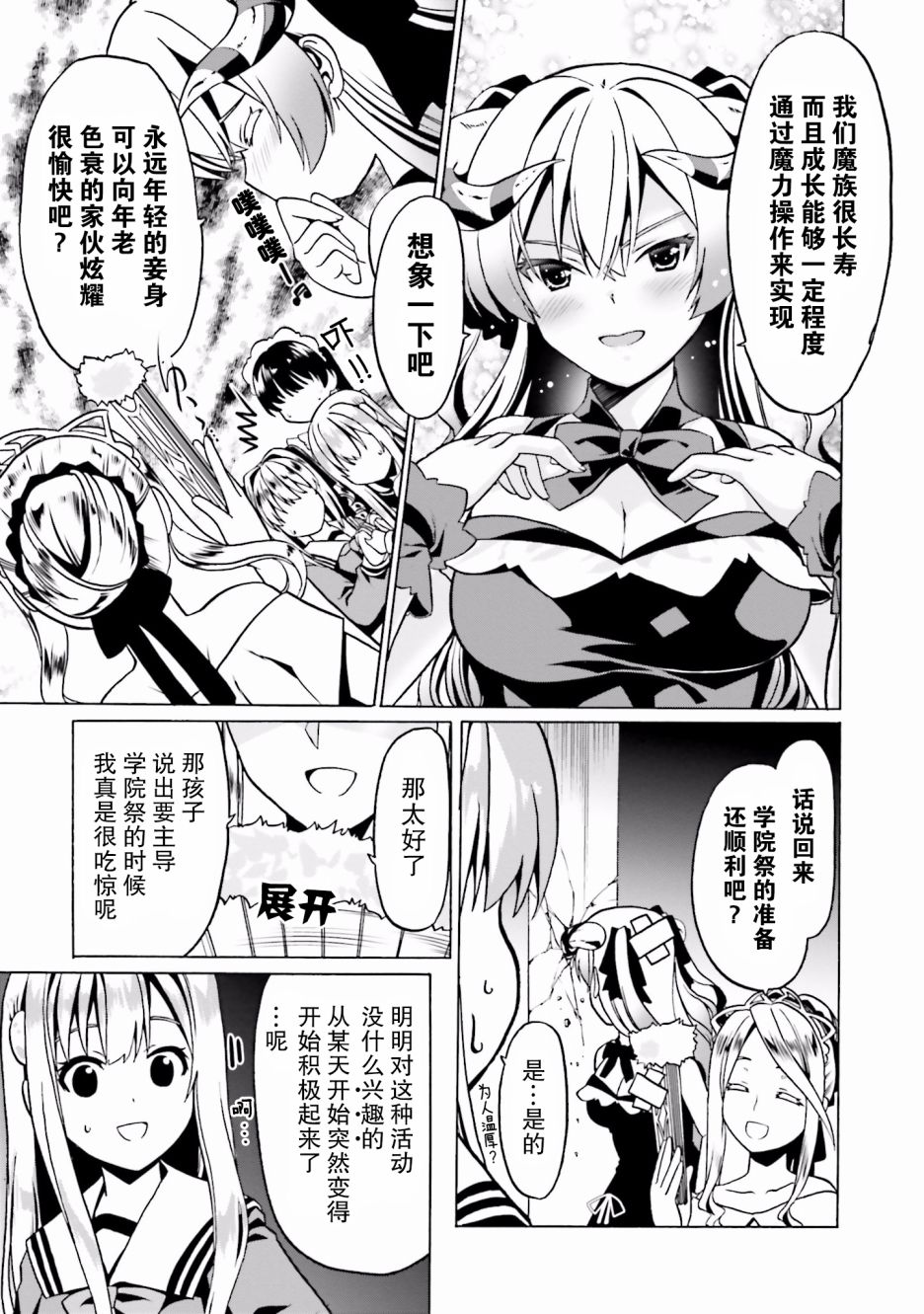 《看起来我的身体好像完全无敌了呢》漫画最新章节第21话免费下拉式在线观看章节第【5】张图片