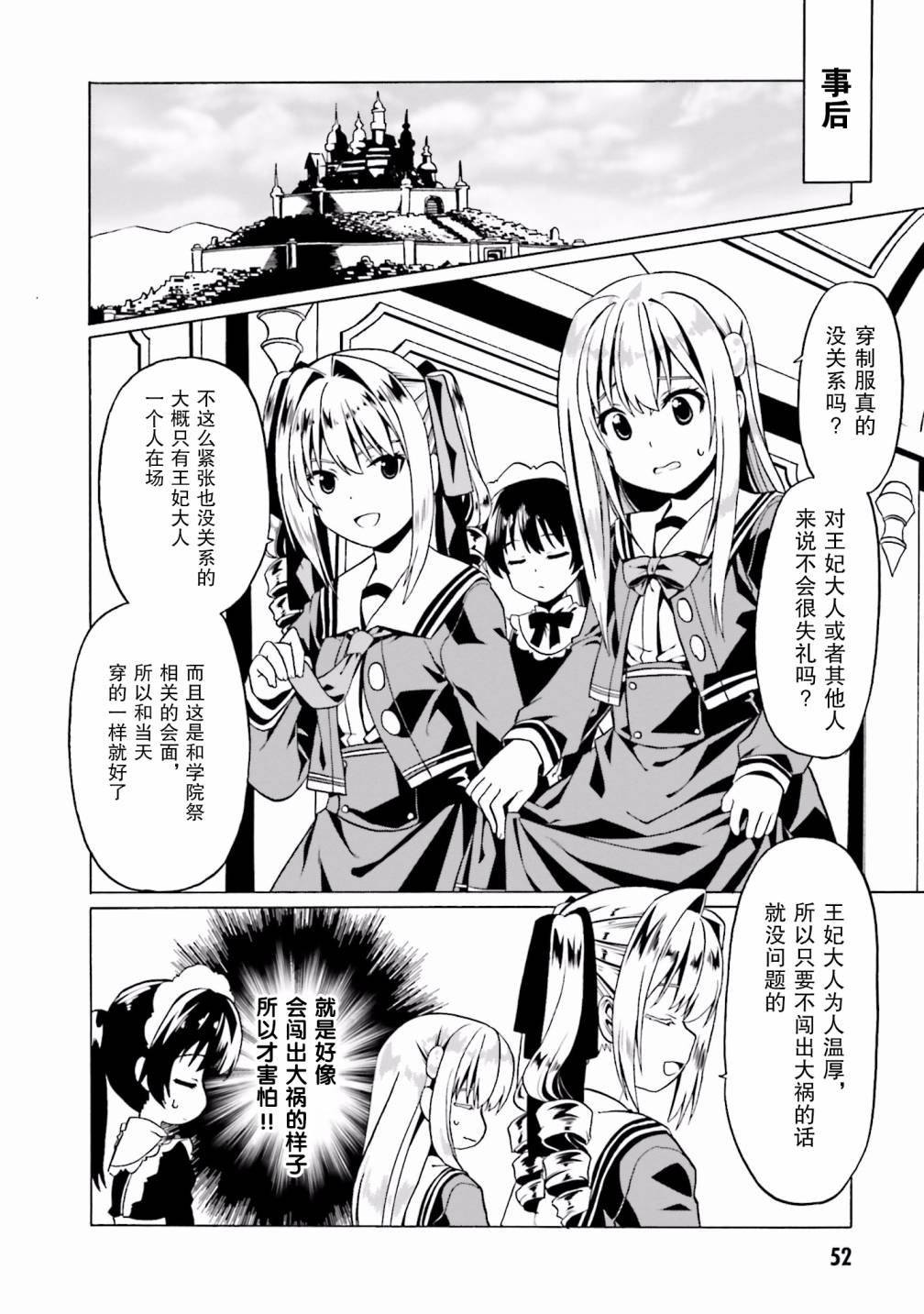 《看起来我的身体好像完全无敌了呢》漫画最新章节第20话免费下拉式在线观看章节第【24】张图片