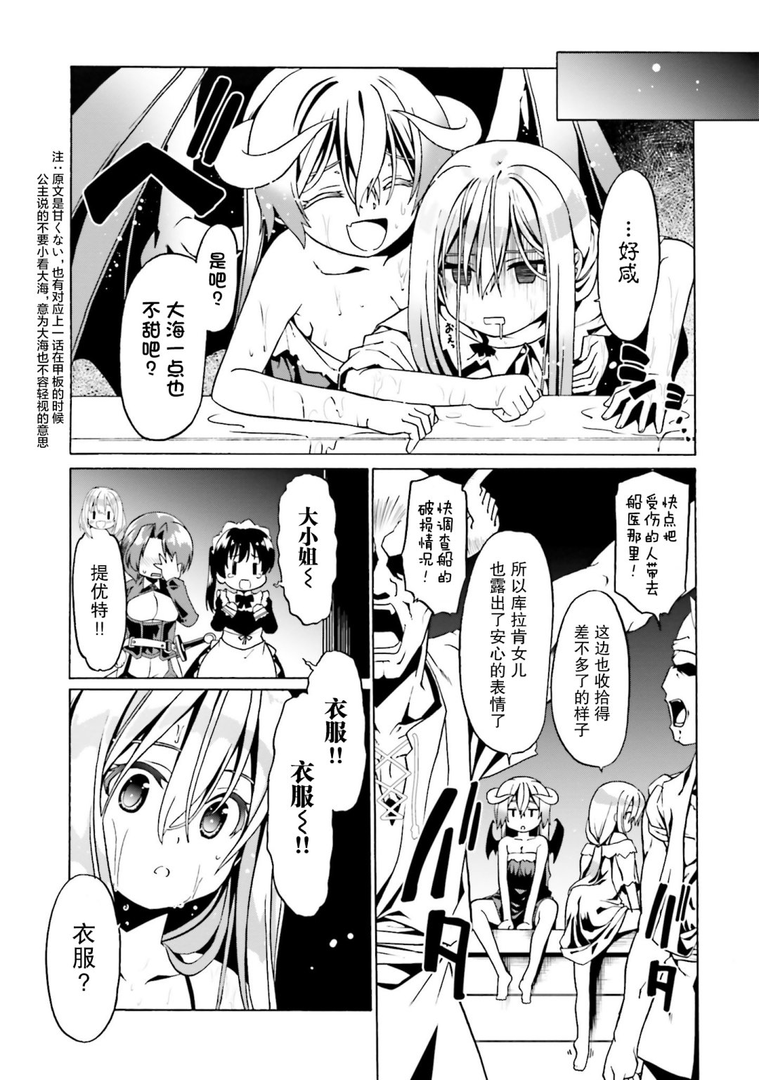 《看起来我的身体好像完全无敌了呢》漫画最新章节第26话免费下拉式在线观看章节第【20】张图片