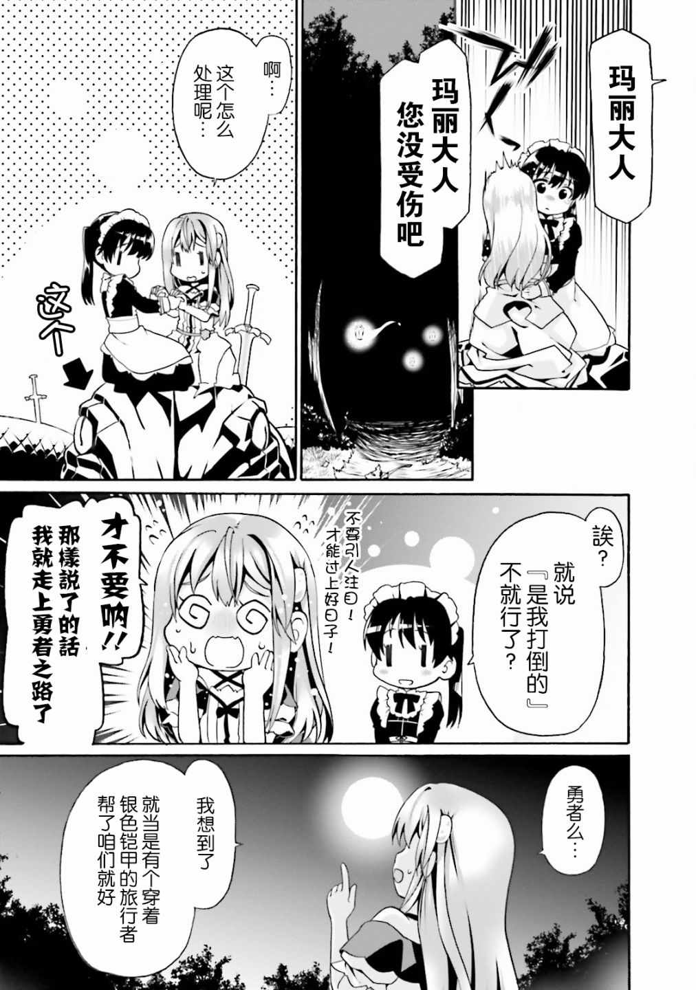 《看起来我的身体好像完全无敌了呢》漫画最新章节第5话免费下拉式在线观看章节第【25】张图片