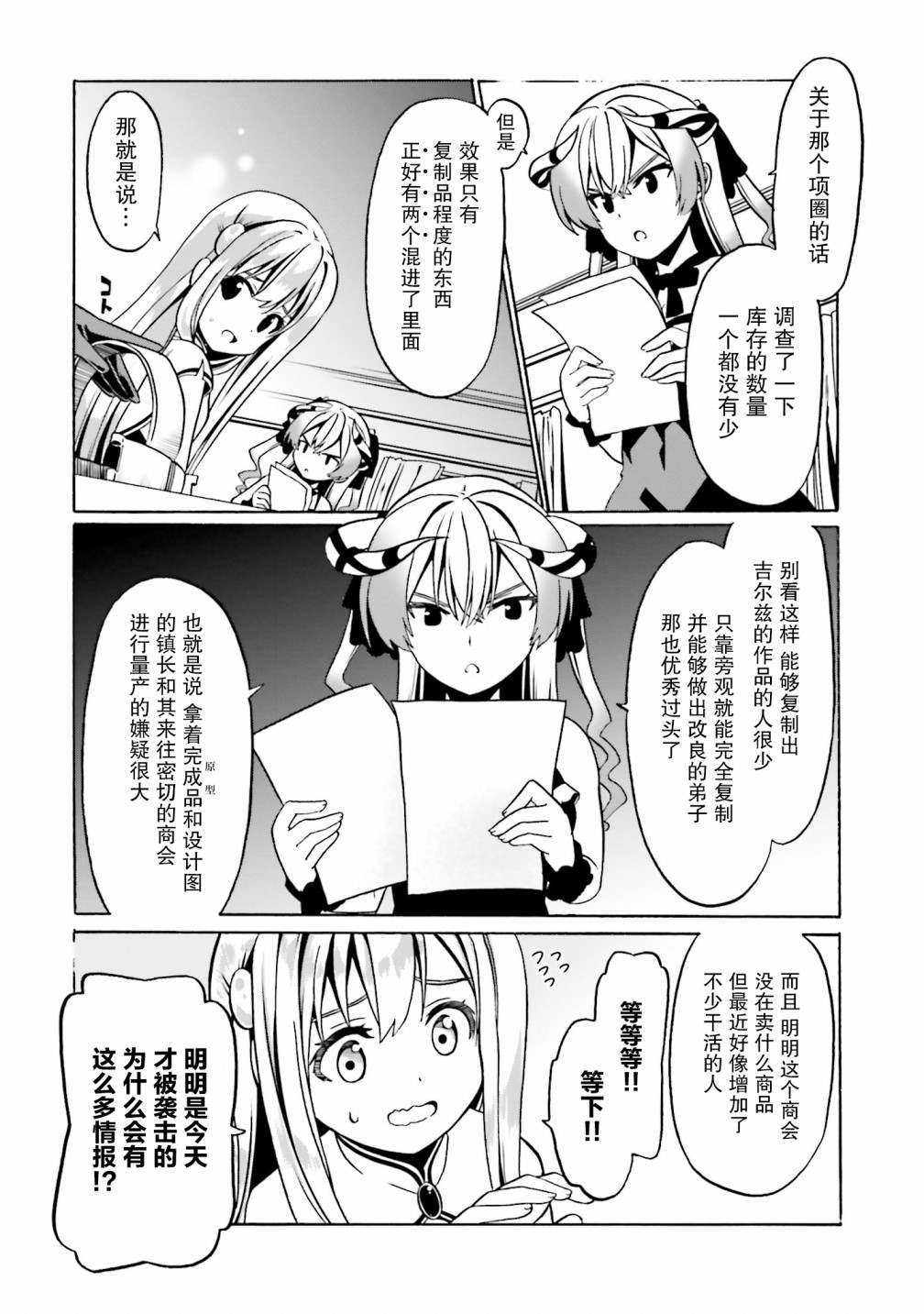 《看起来我的身体好像完全无敌了呢》漫画最新章节第30话免费下拉式在线观看章节第【3】张图片