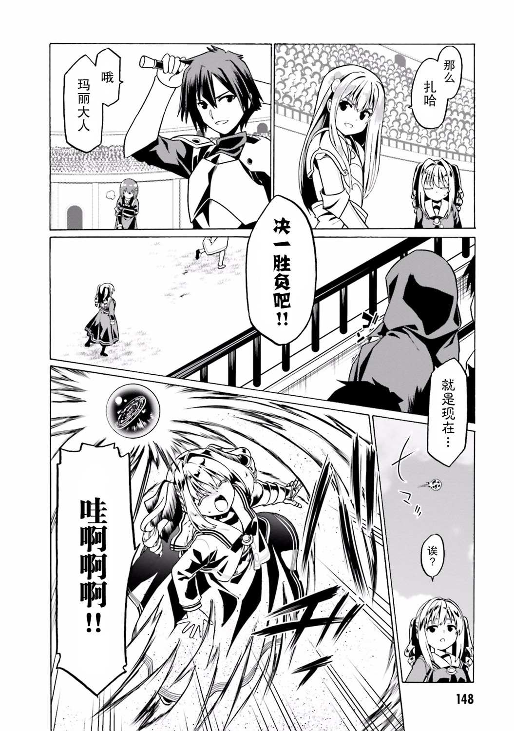 《看起来我的身体好像完全无敌了呢》漫画最新章节第24话免费下拉式在线观看章节第【14】张图片