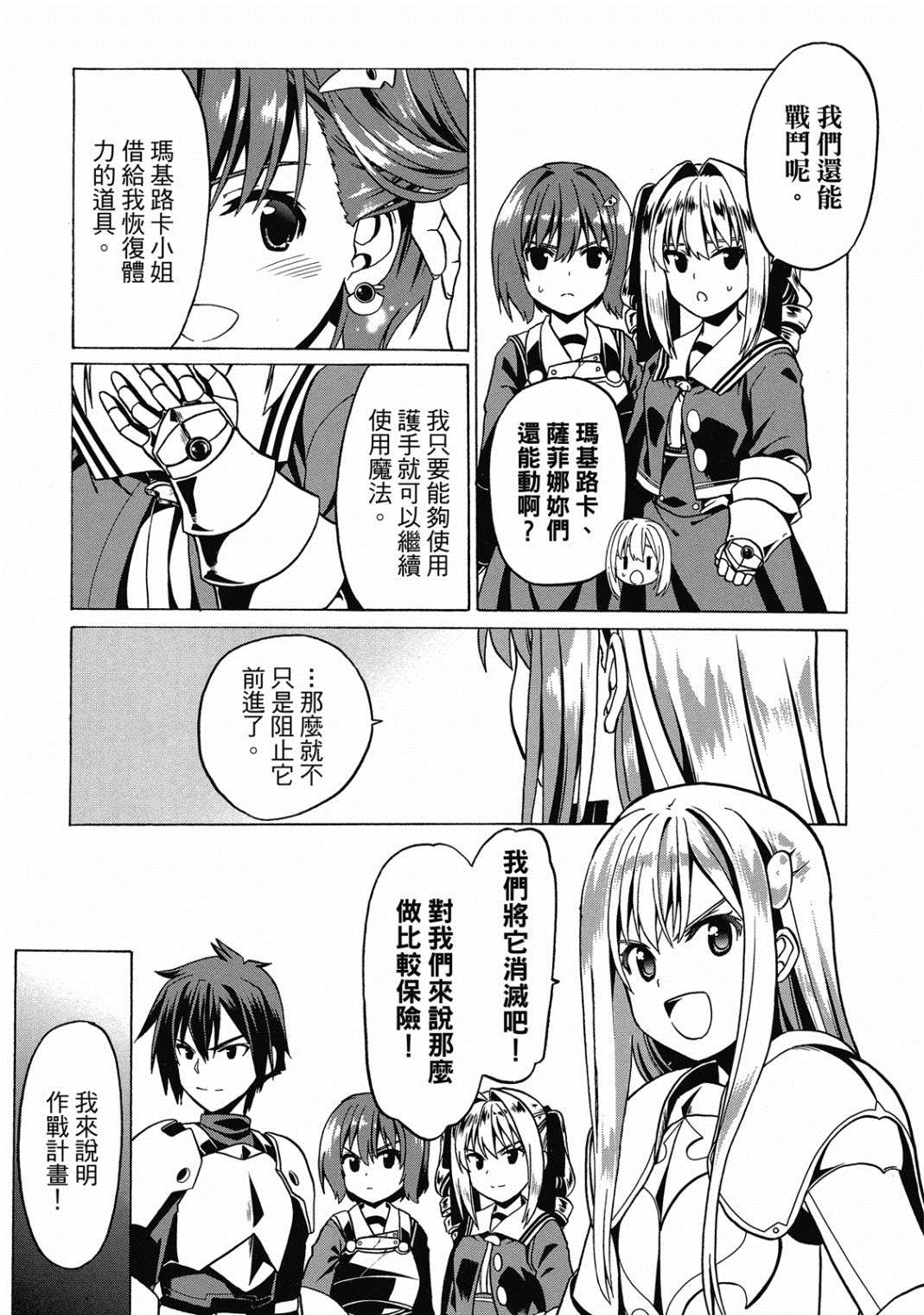 《看起来我的身体好像完全无敌了呢》漫画最新章节第4卷免费下拉式在线观看章节第【154】张图片