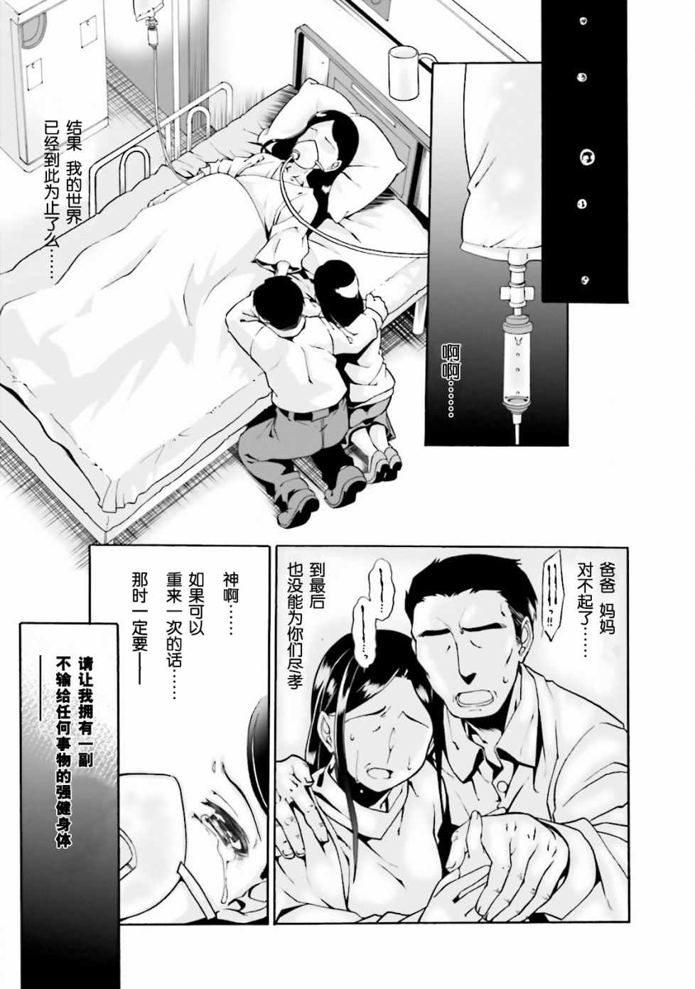 《看起来我的身体好像完全无敌了呢》漫画最新章节第1话免费下拉式在线观看章节第【6】张图片