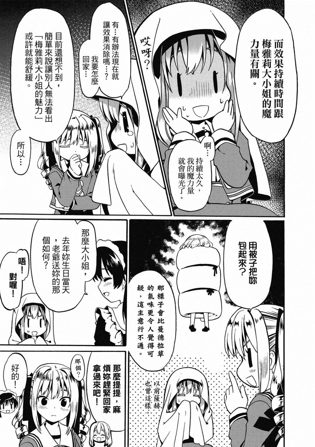 《看起来我的身体好像完全无敌了呢》漫画最新章节第3卷免费下拉式在线观看章节第【90】张图片