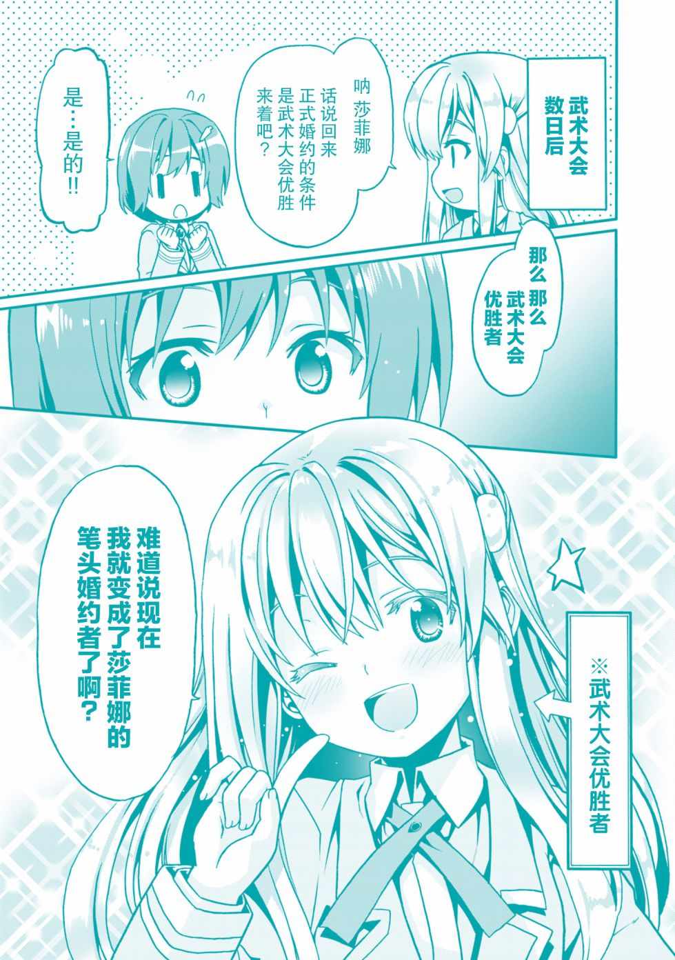 《看起来我的身体好像完全无敌了呢》漫画最新章节第2卷免费下拉式在线观看章节第【164】张图片