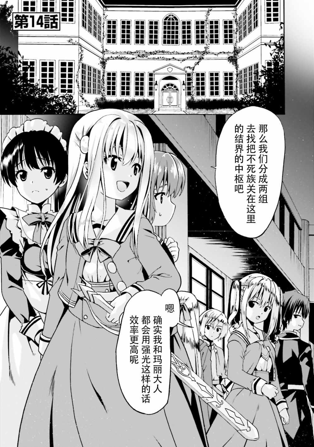 《看起来我的身体好像完全无敌了呢》漫画最新章节第14话免费下拉式在线观看章节第【1】张图片