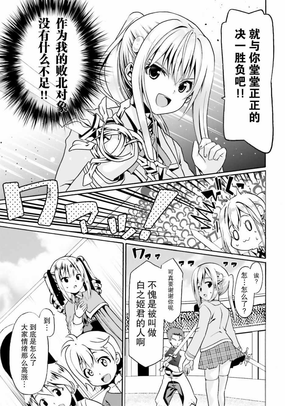 《看起来我的身体好像完全无敌了呢》漫画最新章节第11话免费下拉式在线观看章节第【9】张图片