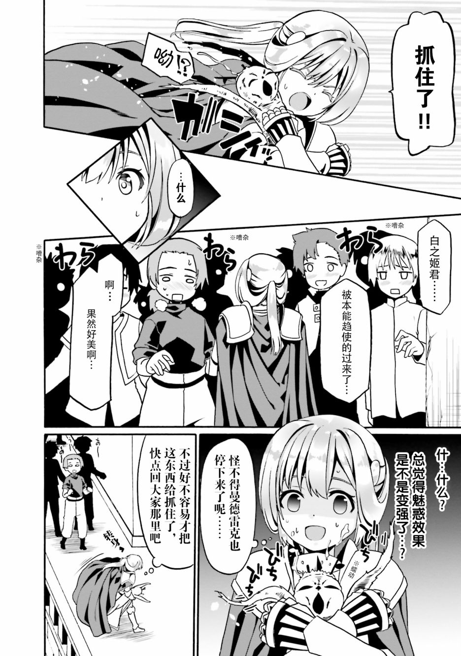 《看起来我的身体好像完全无敌了呢》漫画最新章节第17话免费下拉式在线观看章节第【12】张图片