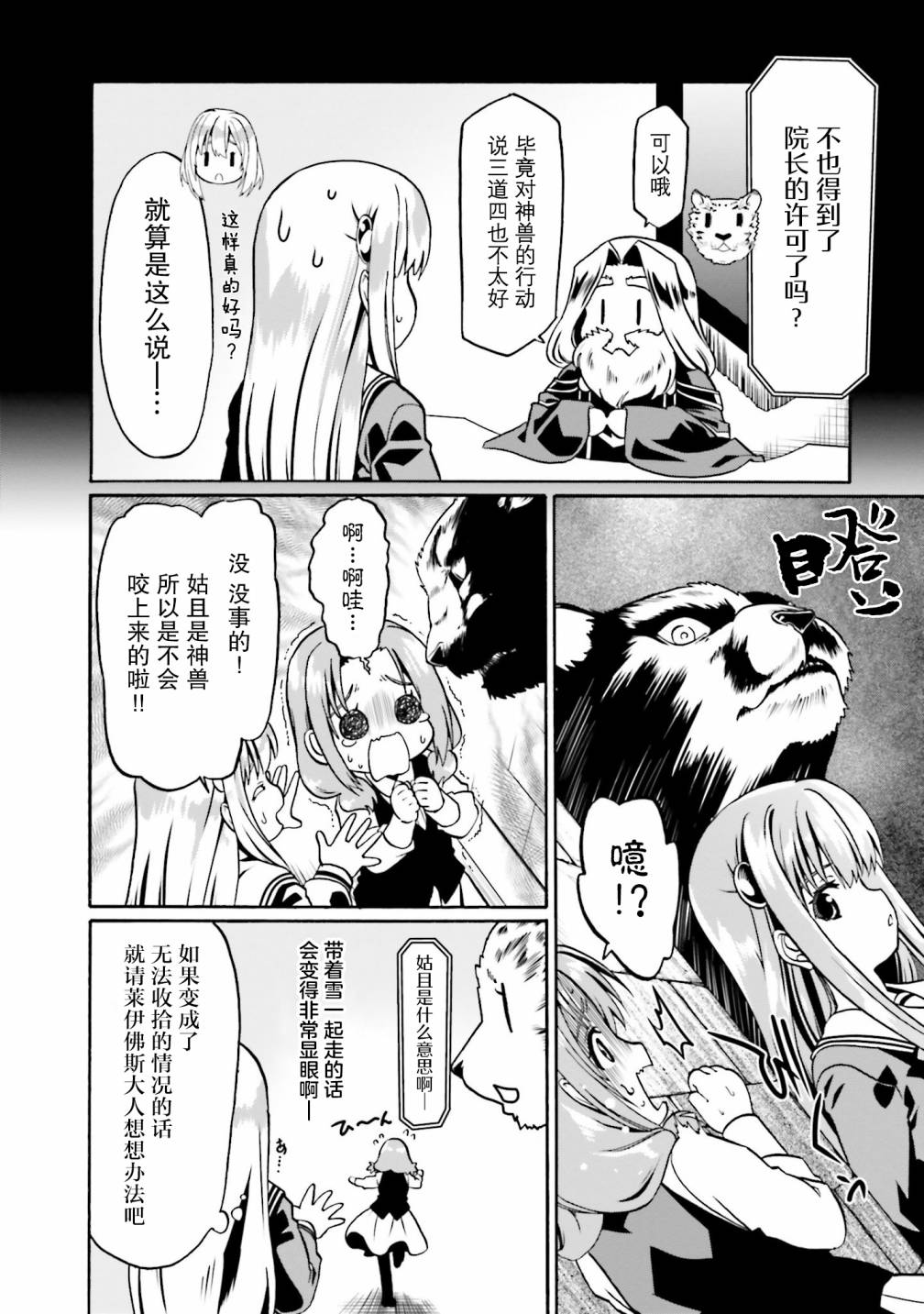 《看起来我的身体好像完全无敌了呢》漫画最新章节第37话免费下拉式在线观看章节第【5】张图片